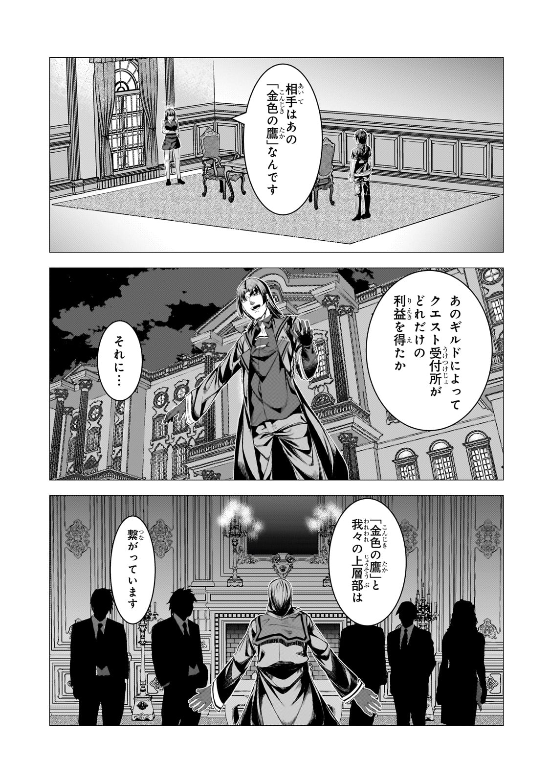 Tsuihou sareta S-kyuu Kanteishi wa Saikyou no Guild wo Tsukuru - Chapter 28 - Page 3